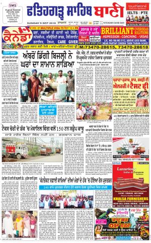  Fatehgarh Sahib Bani