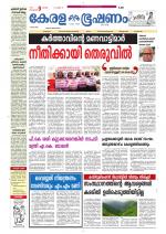 Keralabhooshanam (Thiruvalla Edition)