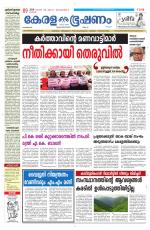 Keralabhooshanam (Malabar Edition)