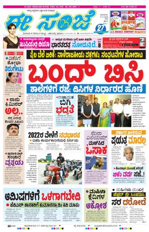 EESANJE-Bangalore (09-09-2018)