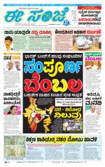 eESANJE :  Hubli -Dharwad 