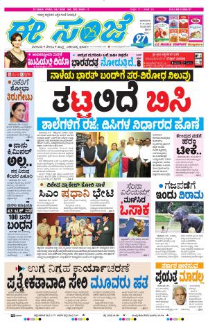 EESANJE : Tumakuru / Mysuru (09-09-2018)