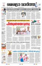 Metrovaartha - Kozhikode