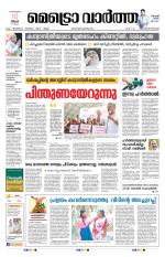 Metrovaartha - Thiruvananthapuram