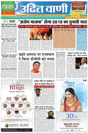 UDIT VANI 9TH SEPTEMBER, 2018