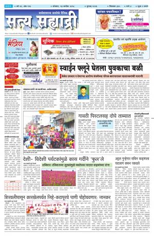 satya sahyadry 10 sept 18