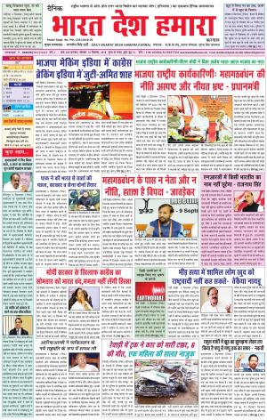 bharatdeshhamara karnal 10-09-2018