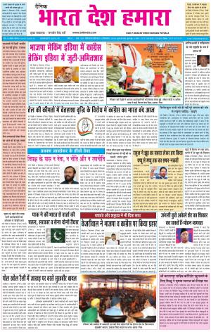 bharatdeshhamara patiala 10-09-2018