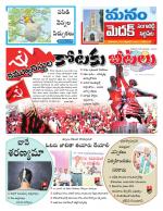 Medak/Sangareddy/Siddipeta