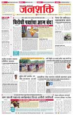 Jalgaon Janshakti