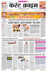 Dainik Current Crime