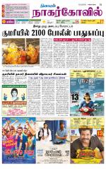 Kanyakumari-Nagarcoil Supplement