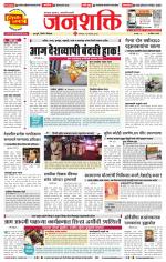 Pune - Mumbai Janshakti