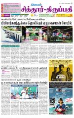 Chitoor-Vellore Supplement