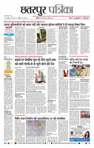 Chhatarpur Patrika