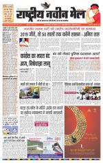 RASTRIYA NAVEEN MAIL RANCHI EDITION