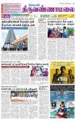 Tiruvannamalai-Vellore Supplement