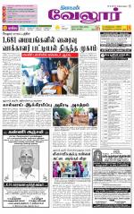 Vellore Supplement