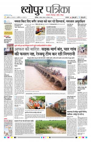 Sheopur Patrika