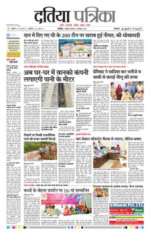 Datia Patrika