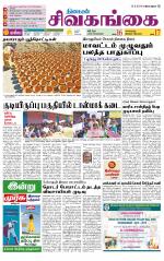 Sivagangai- Madurai Supplement