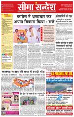 Ganganagar Seema Sandesh 