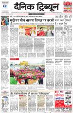 Dainik Tribune (Gurgaon Edition)