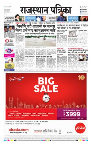 Rajasthan Patrika Nagaur