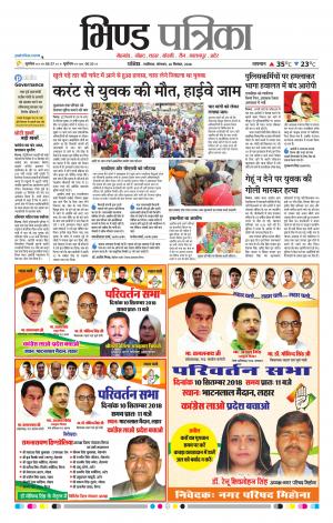 Bhind Patrika
