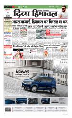 Divya Himachal Chandigarh+Mera Shimla +Aastha