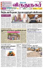 Virudhunagar-Madurai Supplement