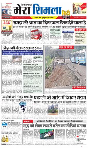 Mera Shimla (City Plus)