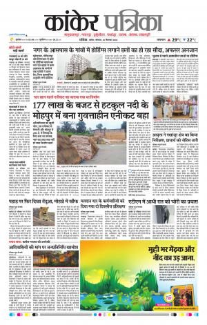 Kankar Patrika