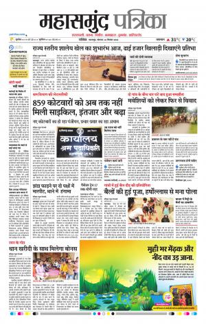Mahasamund Patrika