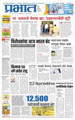 सातारा आवृत्ती