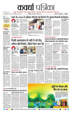 Kawardha Patrika