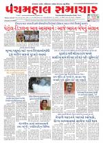 Panchmahal Samachar