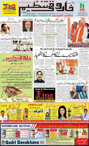 farooqui-tanzeem-patna-10.09.2018