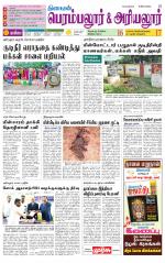 Perambalur-Trichy Supplement
