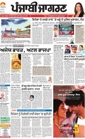 AMRITSAR : Punjabi jagran News : 10th September 2018