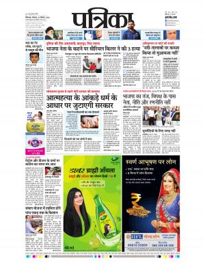 Chhindwara Patrika
