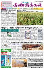 Dindigul-Madurai Supplement