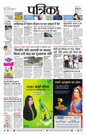 Raipur Patrika News