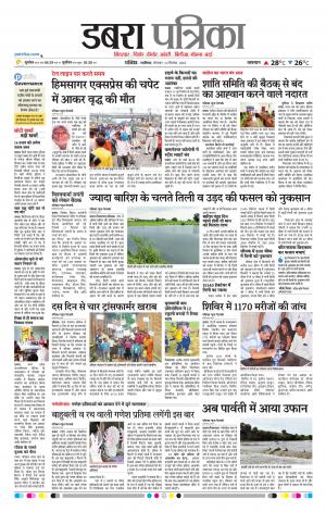 Dabra Patrika
