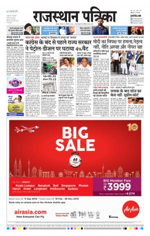 Rajasthan Patrika Jodhpur