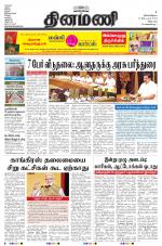 Dinamani - Villupuram