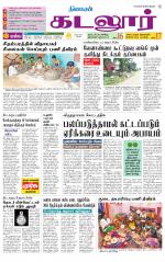 cuddalore supplement