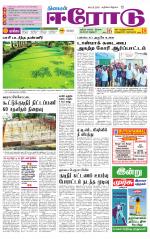 Erode-Coimbatore Supplement
