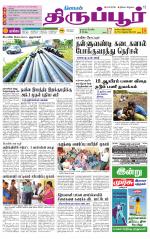 Tirupur-Coimbatore Supplement