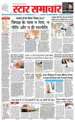 Star Samachar shahdol